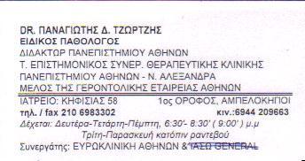 ΕΙΔΙΚΟΣ ΠΑΘΟΛΟΓΟΣ ΕΙΔΙΚΟΙ ΠΑΘΟΛΟΓΟΙ ΑΜΠΕΛΟΚΗΠΟΙ ΤΖΩΡΤΖΗΣ ΠΑΝΑΓΙΩΤΗΣ 